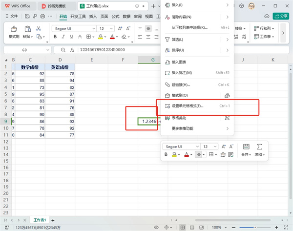 WPS表格e+17怎么改成数字