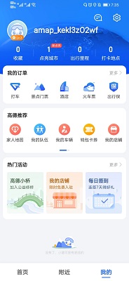 高德地图团团语音包怎么设置