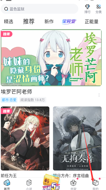 哔哩哔哩漫画怎么打开签到提醒