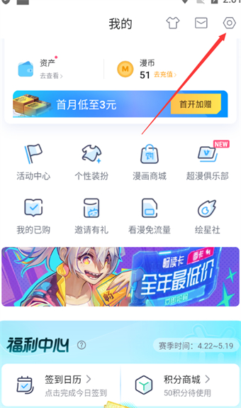 哔哩哔哩漫画怎么打开签到提醒