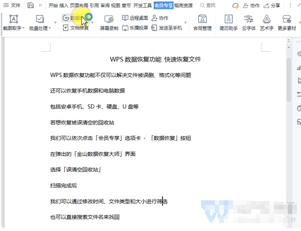 WPS表格u盘删除怎么恢复