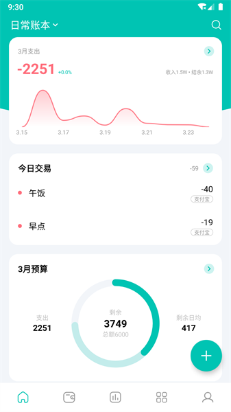 薄荷记账官方下载-薄荷记账app下载v10.7.7 安卓版 运行截图4