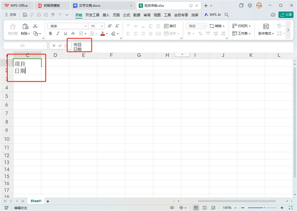 WPS表格斜线一分为二