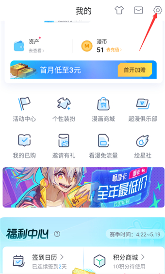 哔哩哔哩漫画怎么开启流量阅读提醒