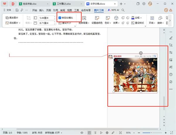 WPS表格批注里面怎么插图