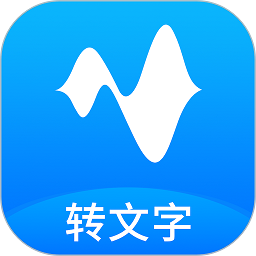 语音转换文字app