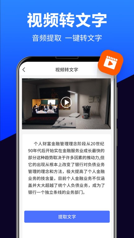 语音转换文字软件下载-语音转换文字app下载v10.2.0 安卓手机版 运行截图1