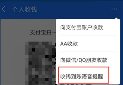 支付宝收款语音提醒怎么打开
