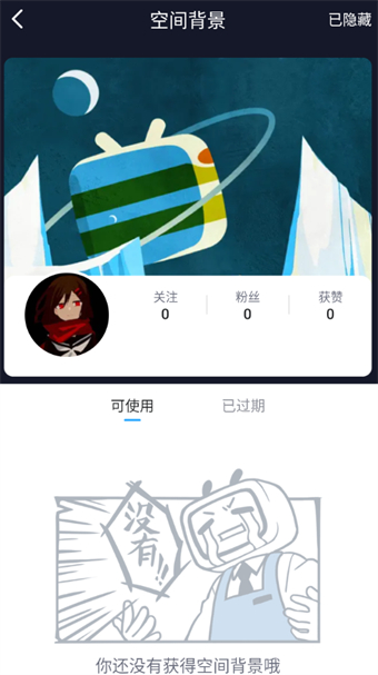 哔哩哔哩漫画怎么更改空间背景