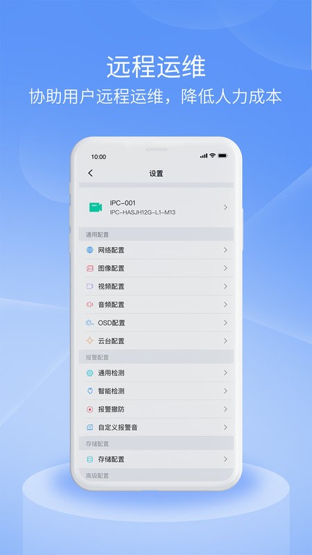 宇视云Pro下载-宇视云专业版app下载v1.5.1 安卓版 运行截图1