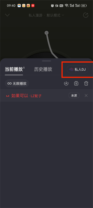 网易云音乐dj模式在哪里开