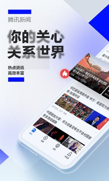 腾讯新闻免费下载安装2024版-腾讯新闻app下载v7.4.10 官方安卓最新版 运行截图4