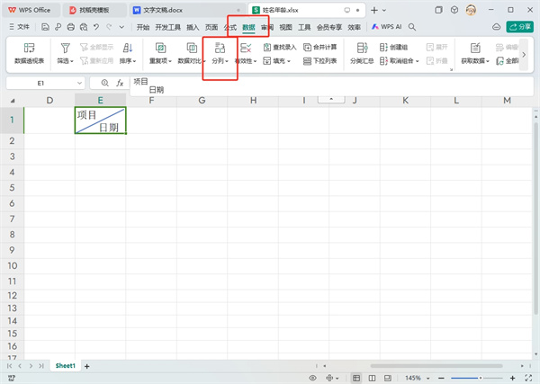 WPS表格怎么把一个单元格分成两个单元格