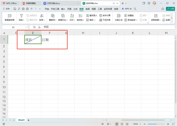 WPS表格怎么把一个单元格分成两个单元格