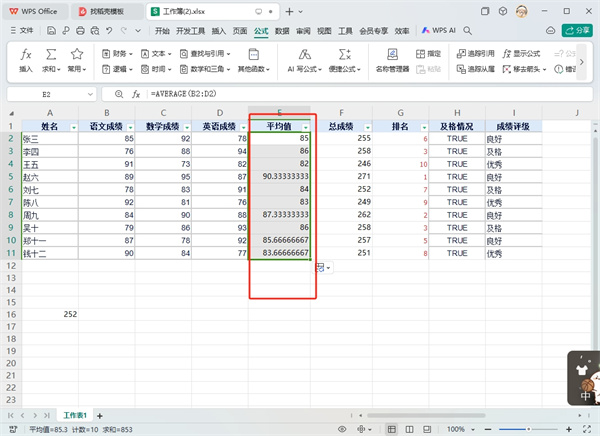 WPS表格平均值怎么算