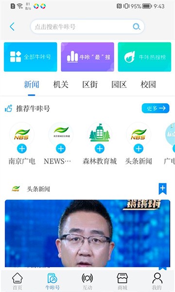 牛咔视频app下载-南京广播电视台牛咔视频下载v9.2.3 安卓版 运行截图2