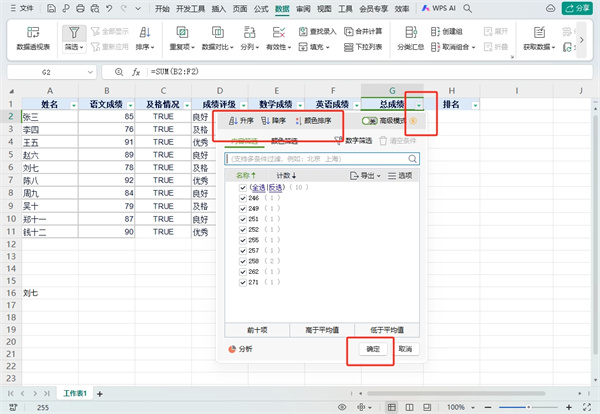 WPS表格排名次怎么排