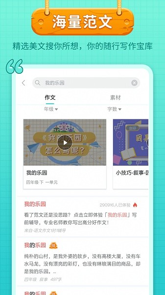 笔神作文app下载-笔神作文最新版下载v7.12.5 安卓版 运行截图3