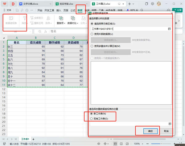 WPS表格切片器在哪里-WPS表格使用教程