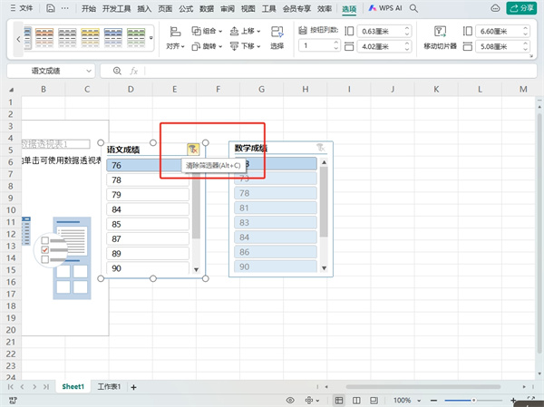 WPS表格切片器在哪里