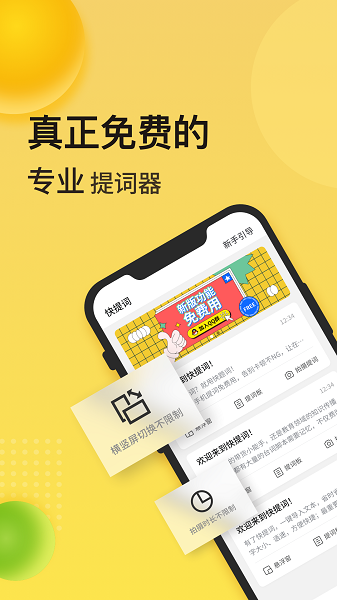 快提词软件官方下载-快提词app下载v4.0.2 安卓版 运行截图3