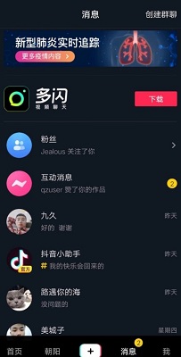 抖音互动消息为什么变成一起了