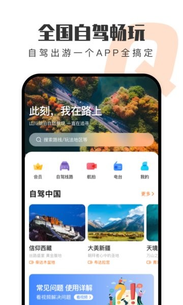 趣兜风app下载-趣兜风一键导航下载v4.1.9 安卓官方版 运行截图2