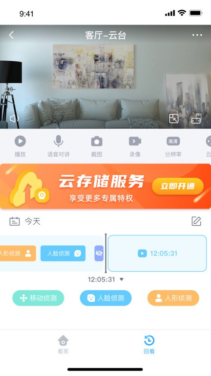 唯哆app下载-唯哆监控软件(wiodo)下载v2.7.3 安卓版 运行截图2