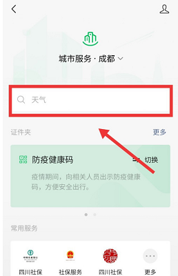 微信电子社保卡怎么开通