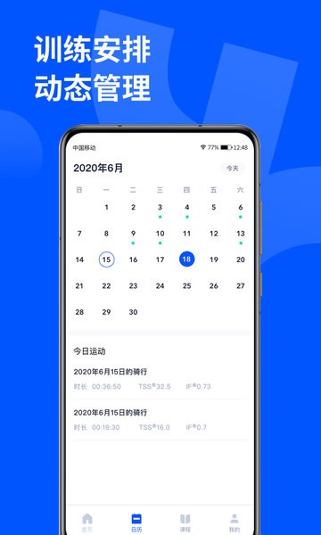 顽鹿运动app下载-顽鹿运动官方版下载v3.6.0 安卓版 运行截图3