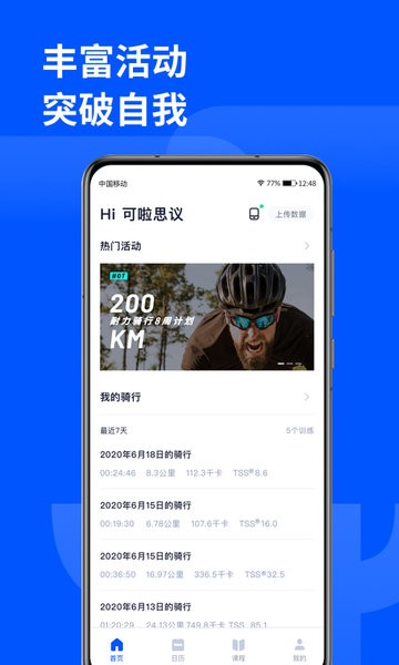 顽鹿运动app下载-顽鹿运动官方版下载v3.6.0 安卓版 运行截图1