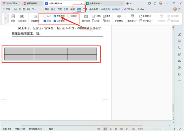 WPS表格虚线怎么取消