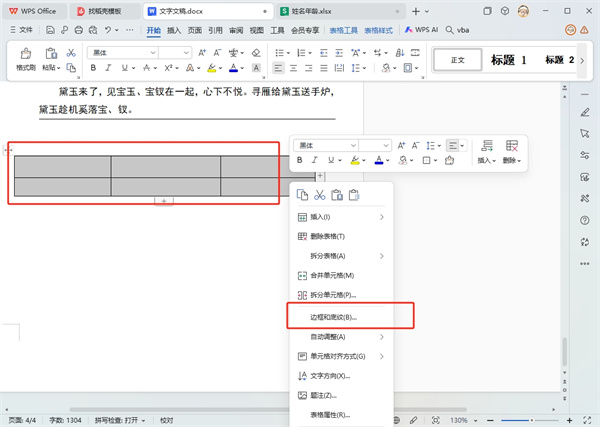 WPS表格虚线怎么取消