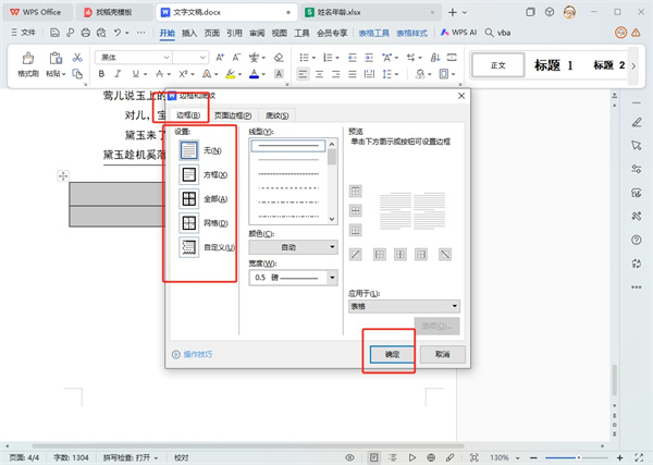 WPS表格虚线怎么取消