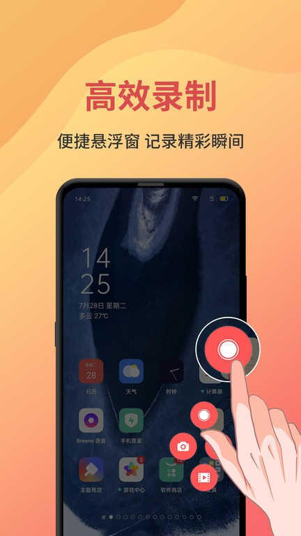 一键录屏下载安装最新版-一键录屏软件下载v1.8.6 安卓版 运行截图2
