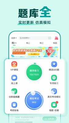 驾校一点通2023最新版免费下载app-驾校一点通破解版2023vip破解下载v14.7.1 最新版 运行截图1