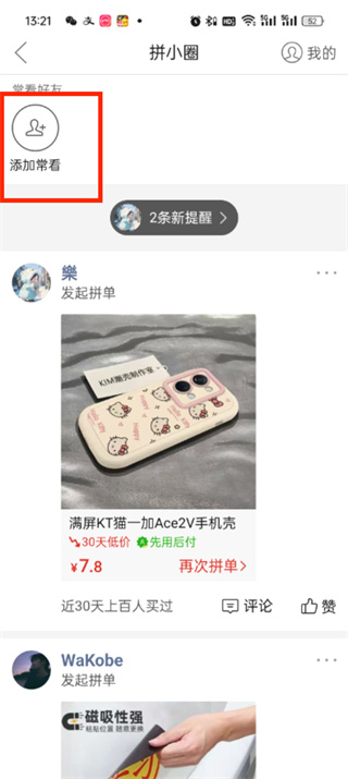 拼多多怎么加好友