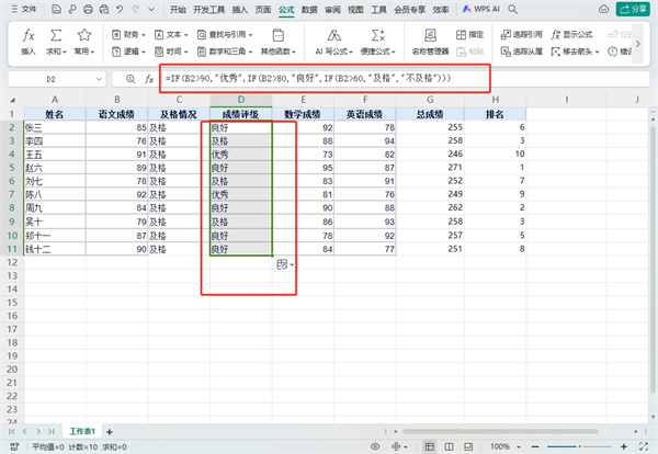 WPS表格if多条件判断成绩