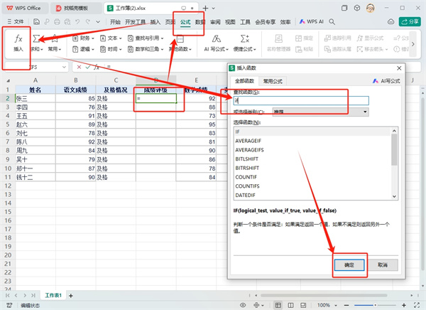 WPS表格if多条件判断成绩