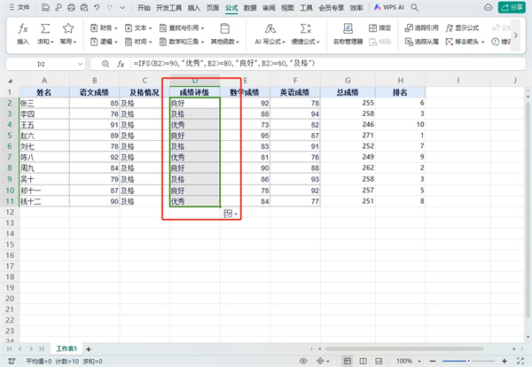 WPS表格if多条件判断成绩