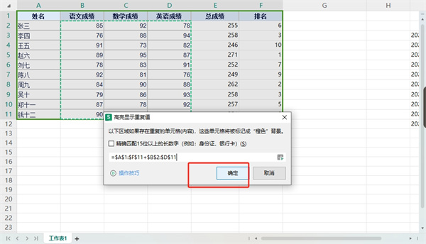 WPS表格如何筛选重复项