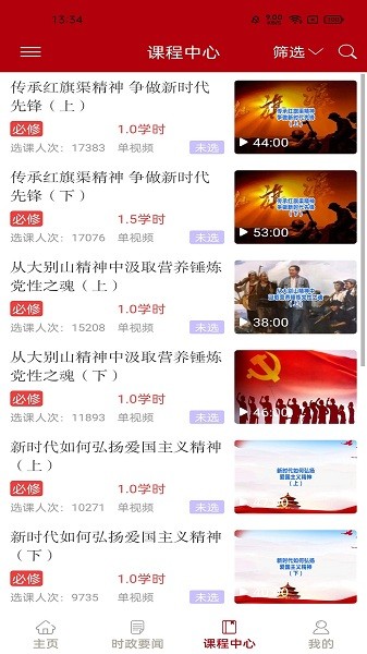 河南干部网络学院app手机版下载-河南干部网络学院官方版下载v12.4.7 安卓最新版 运行截图4