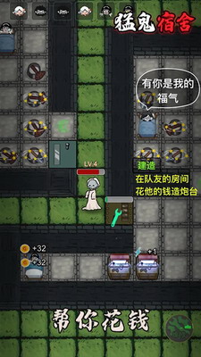 猛鬼宿舍无限修勾魔盒无限金币免广告版下载-猛鬼宿舍无限金币破解版下载安装可以当鬼v2.5.9 无限金币版 运行截图2