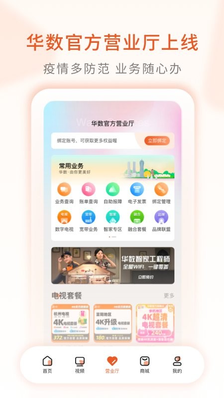 华数tv下载安装-华数tvapp客户端下载v6.11.0.0 官方安卓版 运行截图4