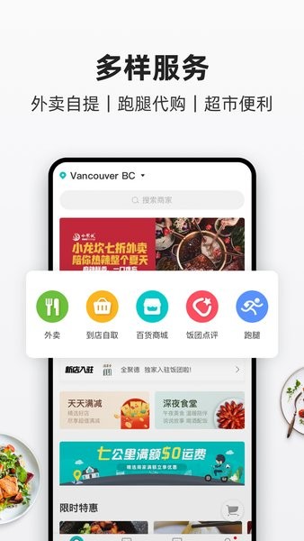 饭团外卖app下载-加拿大饭团外卖app下载v6.12.3 安卓版 运行截图3