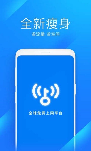 wifi万能钥匙极速版下载安装-wifi万能钥匙极速版最新版下载v6.8.13 免费安卓版 运行截图1