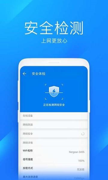 wifi万能钥匙极速版下载安装-wifi万能钥匙极速版最新版下载v6.8.13 免费安卓版 运行截图4