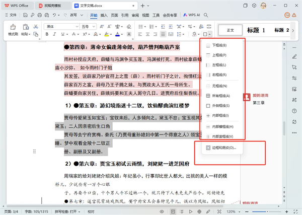 WPS文字加框怎么设置