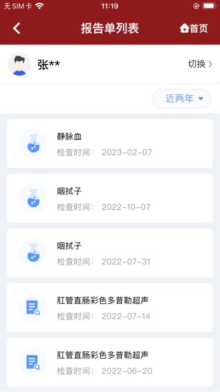 北京市肛肠医院app下载-北京市肛肠医院官方版下载v1.0.5 安卓版 运行截图3