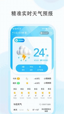 安心天气国风版app2023下载-安心天气预报下载手机版安装最新版v3.2.6 最新版 运行截图3